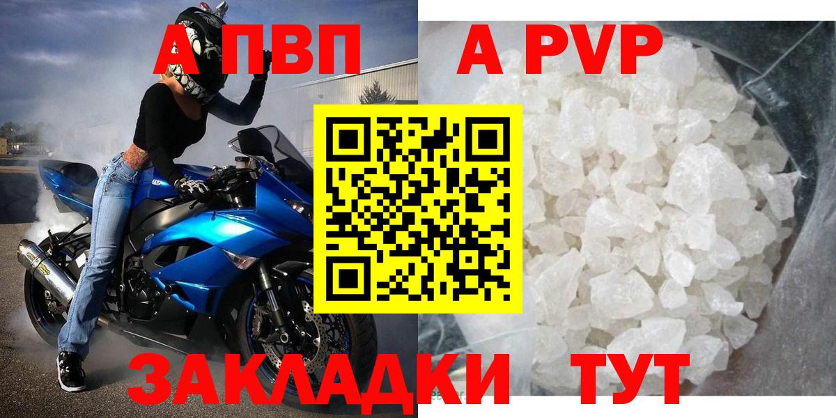 Alpha PVP VHQ  Alpha-PVP Crystall  Вход с VPN  Новозыбков 