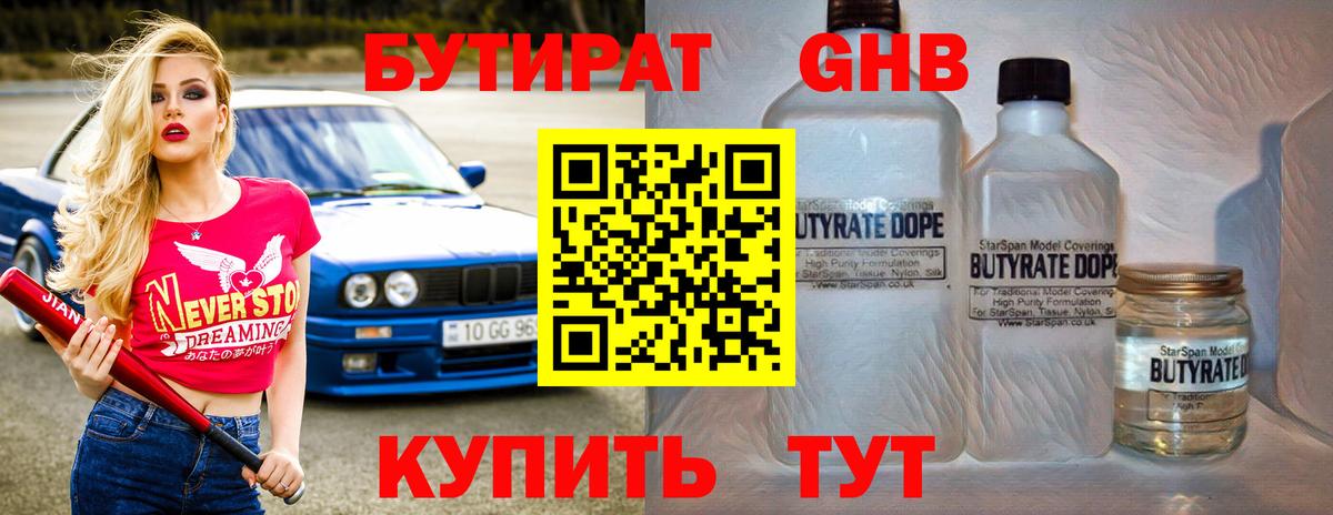 БУТИРАТ бутандиол Новозыбков