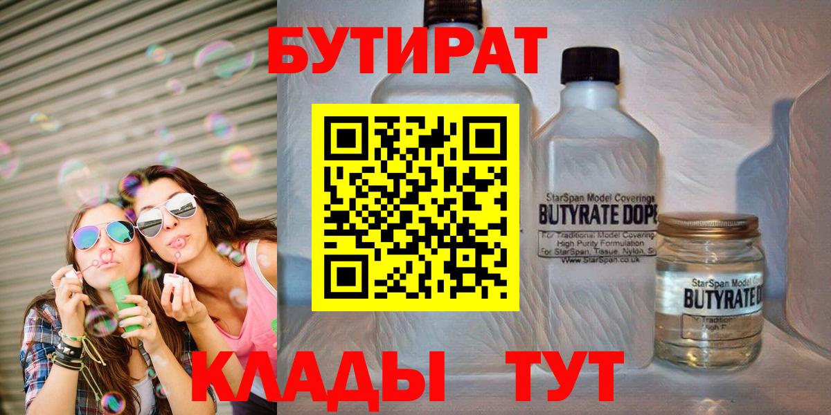 Бутират BDO  Бутират  Новозыбков  Вход с VPN 