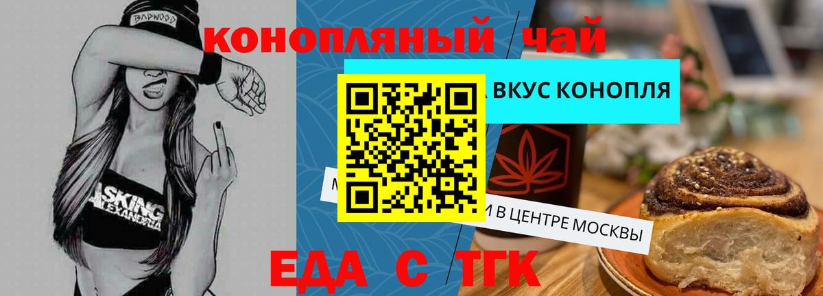 Еда ТГК марихуана  Вход с VPN  Новозыбков 