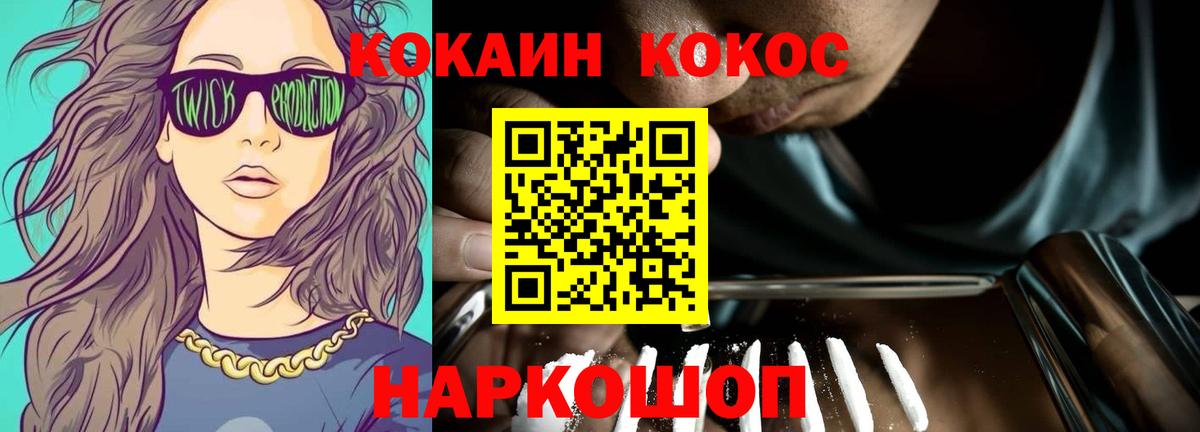 Новозыбков  COCAIN VHQ  Кокаин Fish Scale  COCAIN  Вход с VPN 