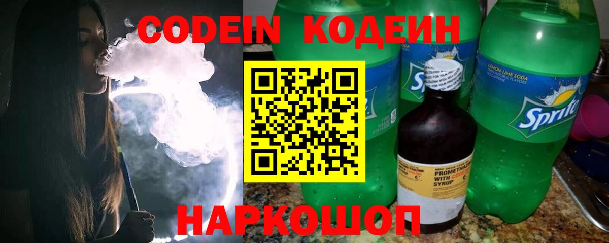 Новозыбков  Codein напиток Lean (лин)  Кодеиновый сироп Lean напиток Lean (лин)  Вход с VPN 