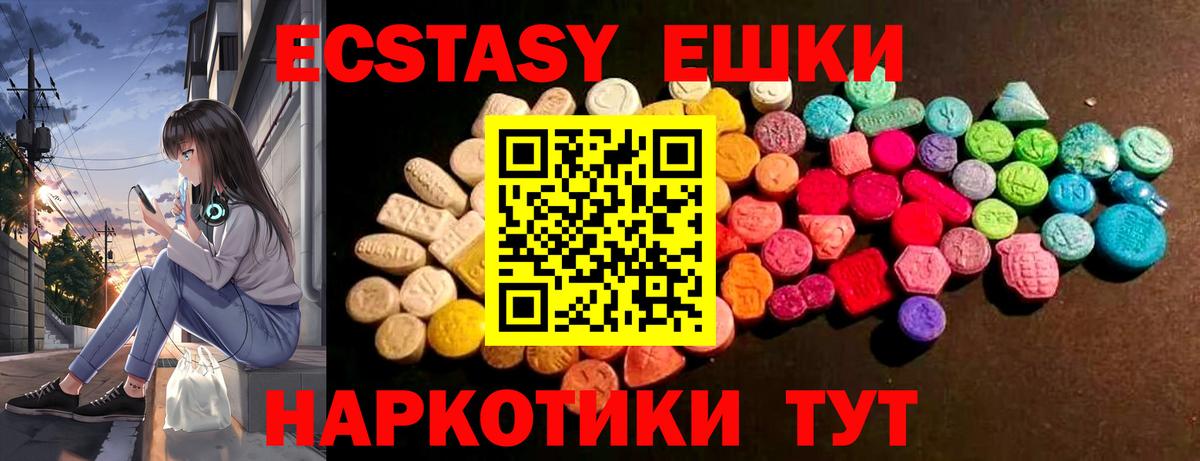 Ecstasy  Экстази Cube  где можно купить   Вход с VPN  Экстази VHQ  Новозыбков 