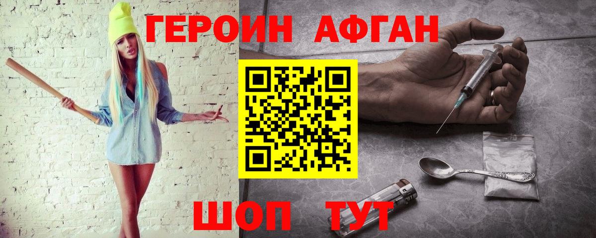 Новозыбков  ГЕРОИН Афган  Вход с VPN 