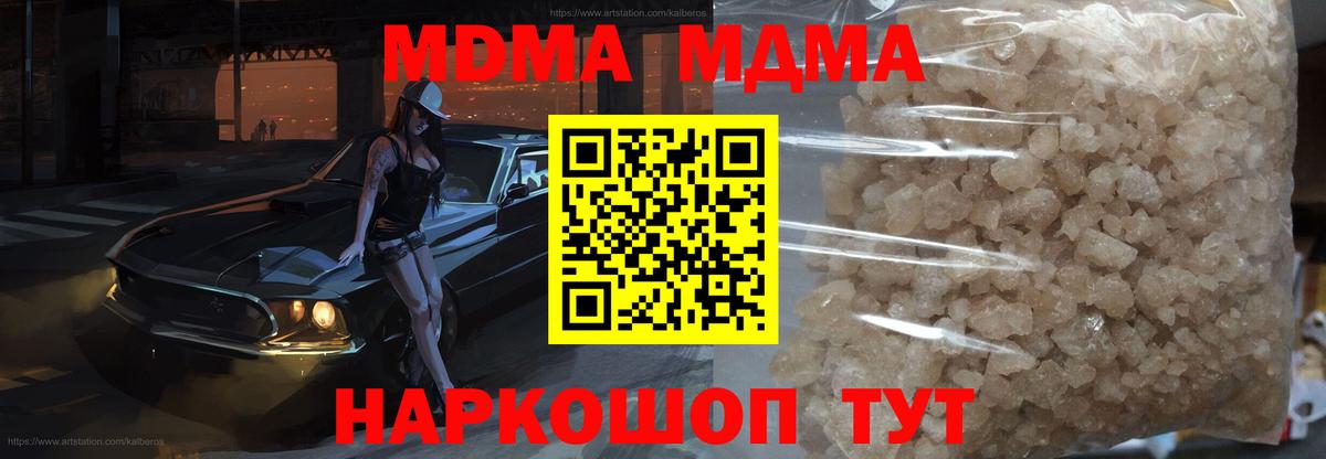 Новозыбков  МДМА  Вход с VPN  MDMA молли  МДМА кристаллы 