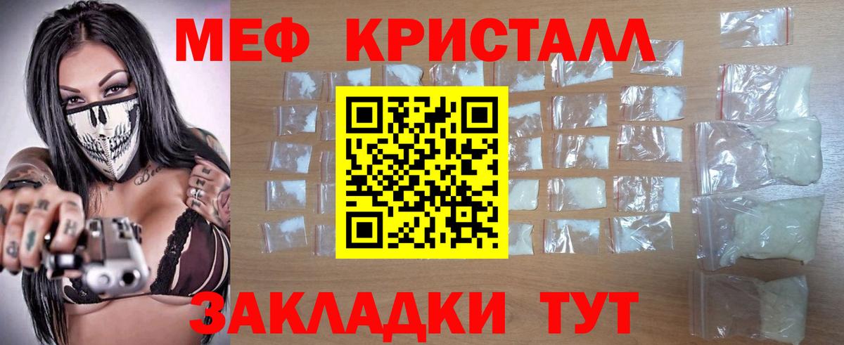 Мефедрон кристаллы Новозыбков