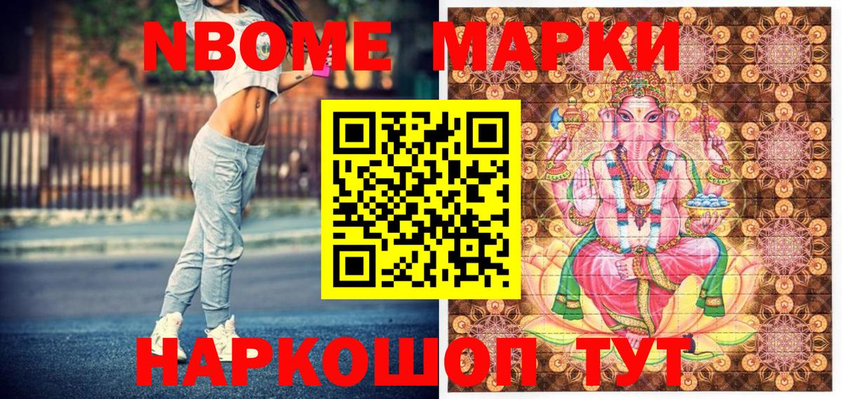 Марки NBOMe 1,5мг Новозыбков
